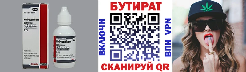 Бутират 1.4BDO  Таганрог 